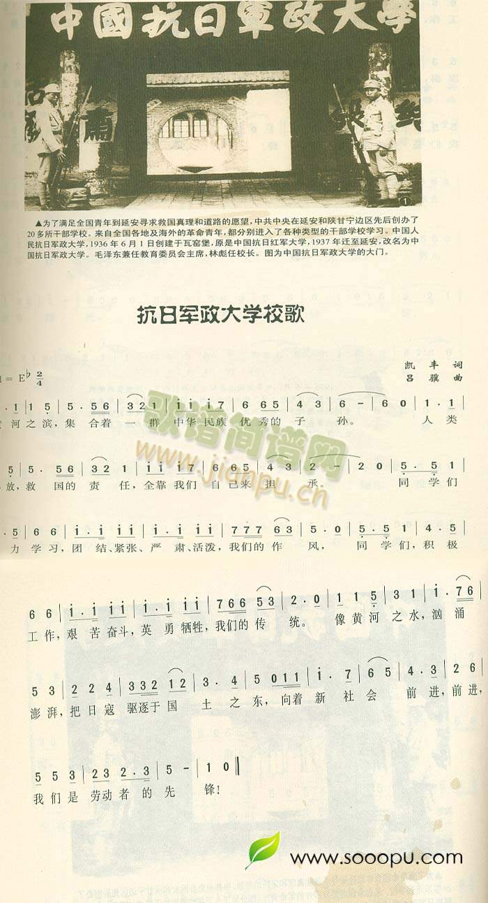 抗日军政大学校歌(八字歌谱)1