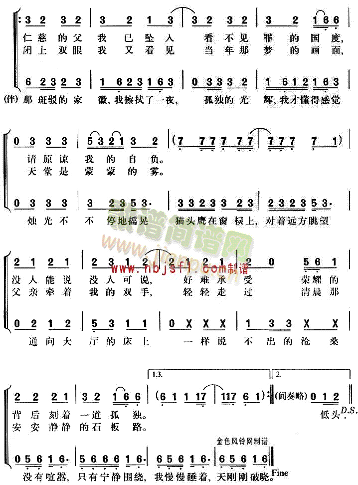 以父之名(四字歌谱)3