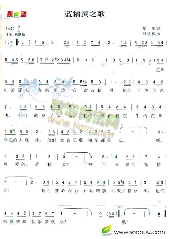 蓝精灵之歌(五字歌谱)1