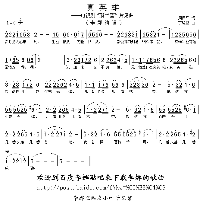 真英雄(三字歌谱)1