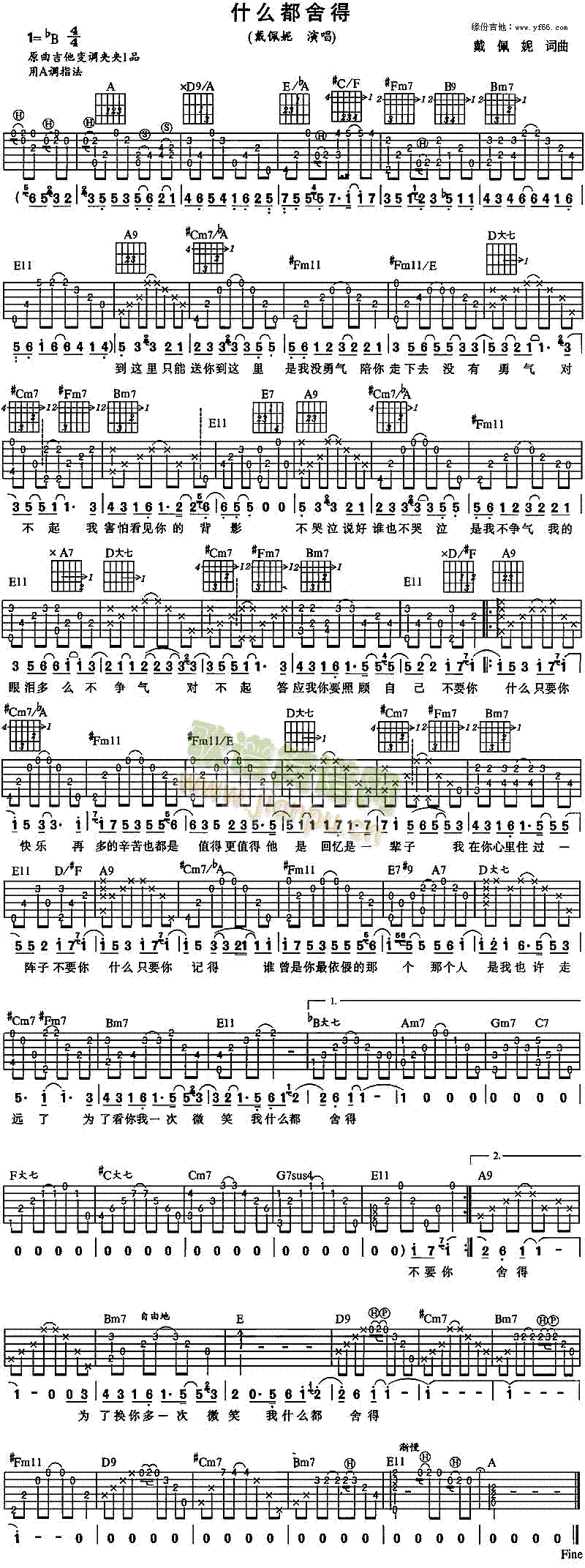 什么都舍得(五字歌谱)1