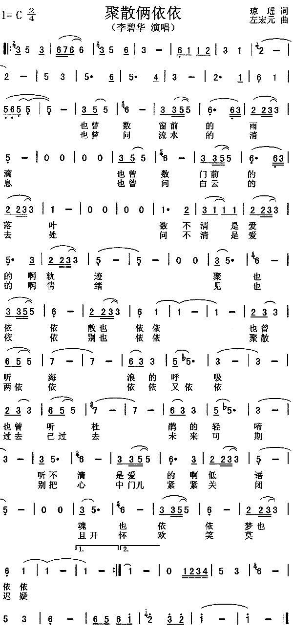 聚散两依依(五字歌谱)1