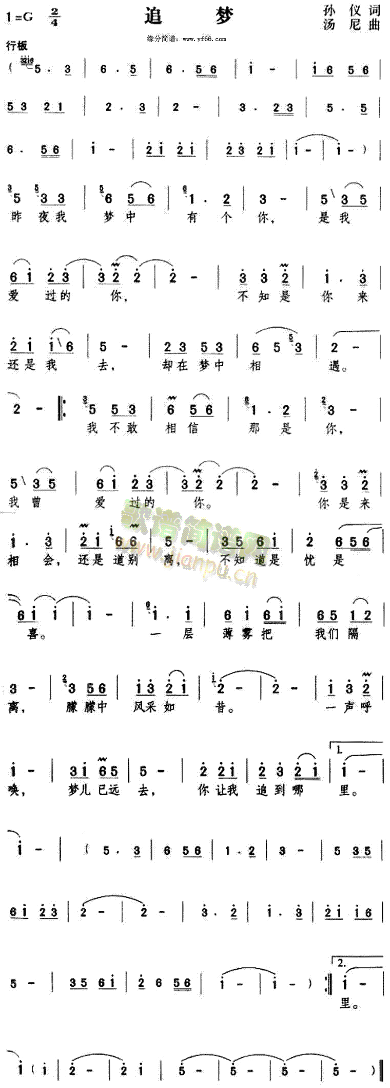 追梦(二字歌谱)1