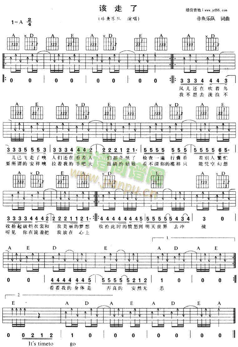 该走了(吉他谱)1