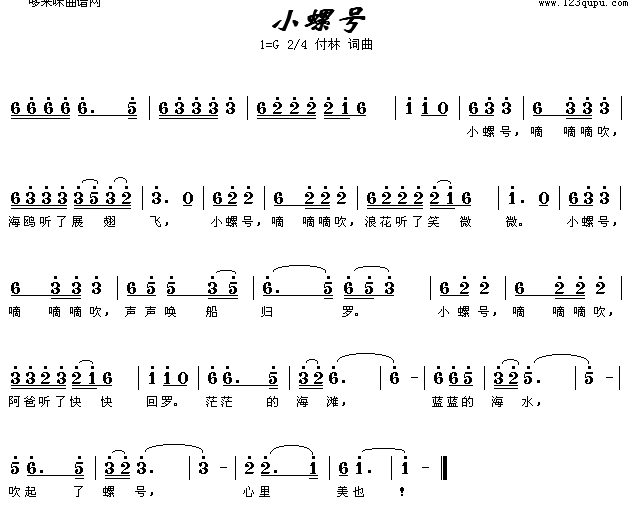 小螺号(三字歌谱)1