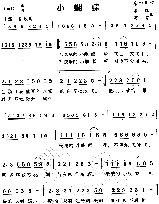 小蝴蝶(三字歌谱)1