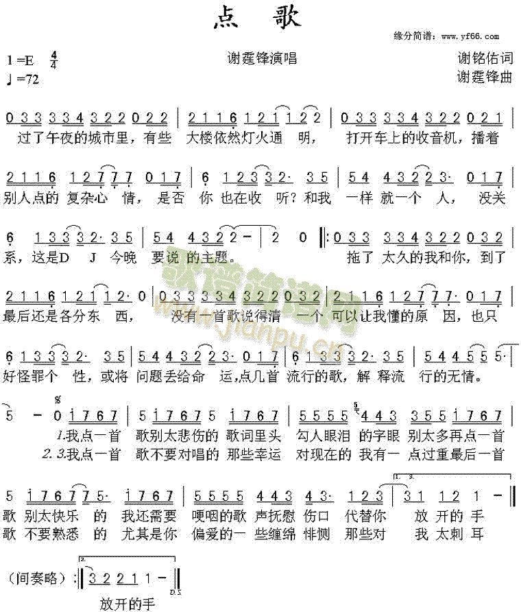 点歌(二字歌谱)1