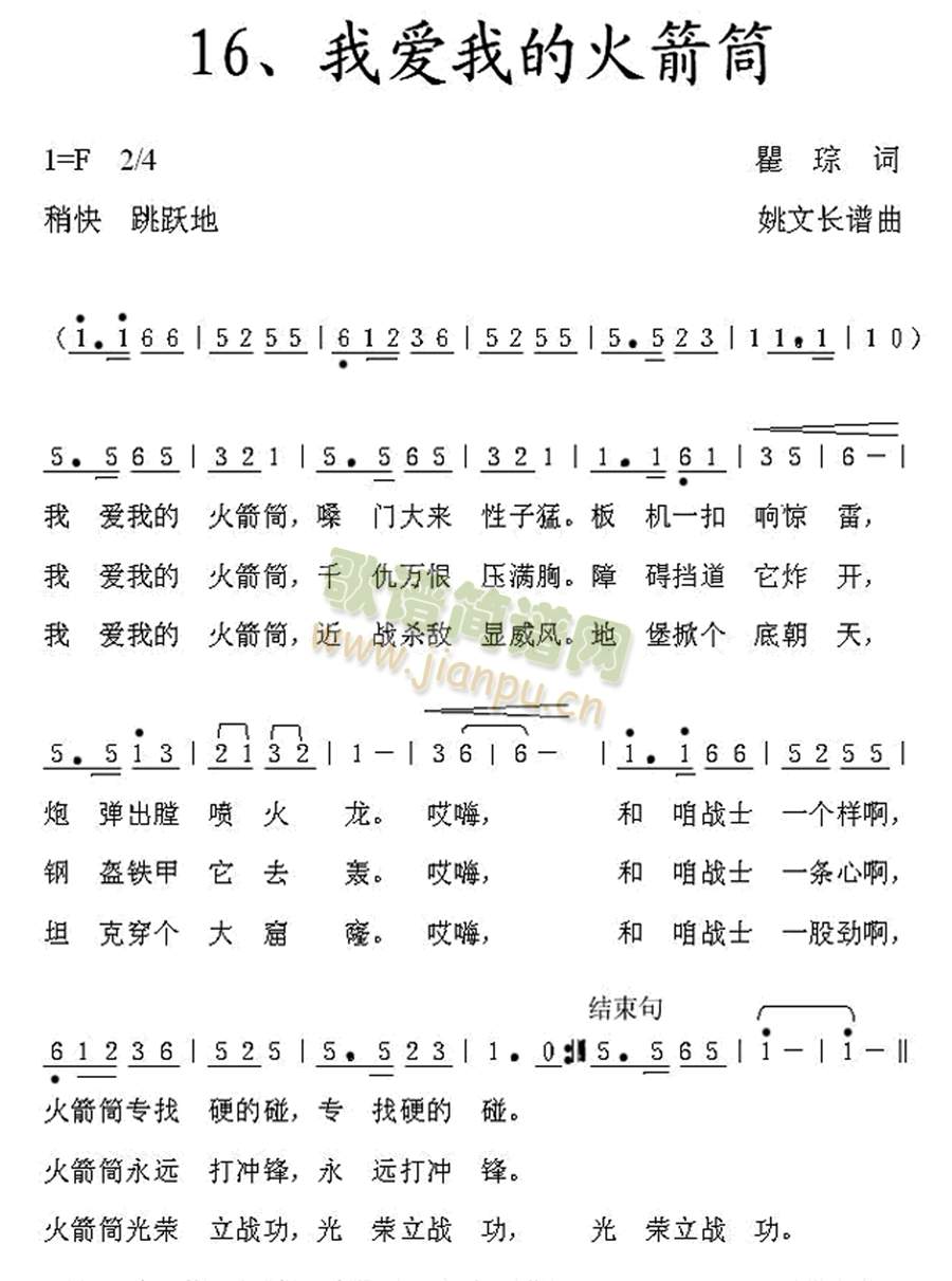 我爱我的火箭筒(七字歌谱)1