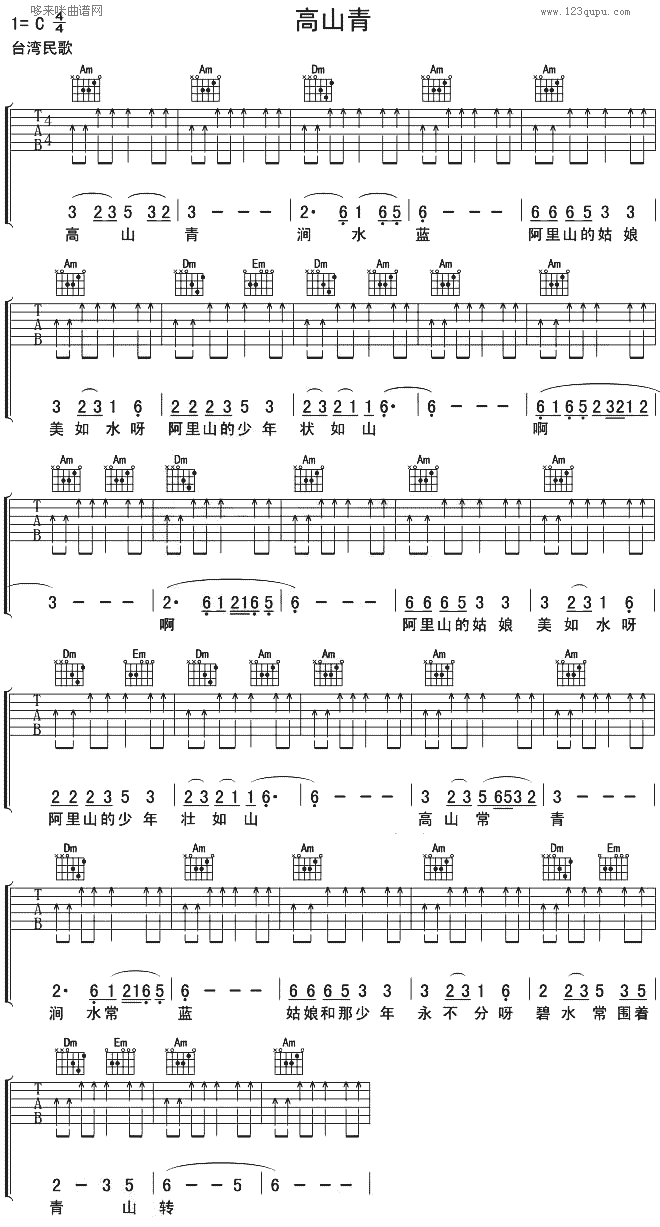 高山青(吉他谱)1