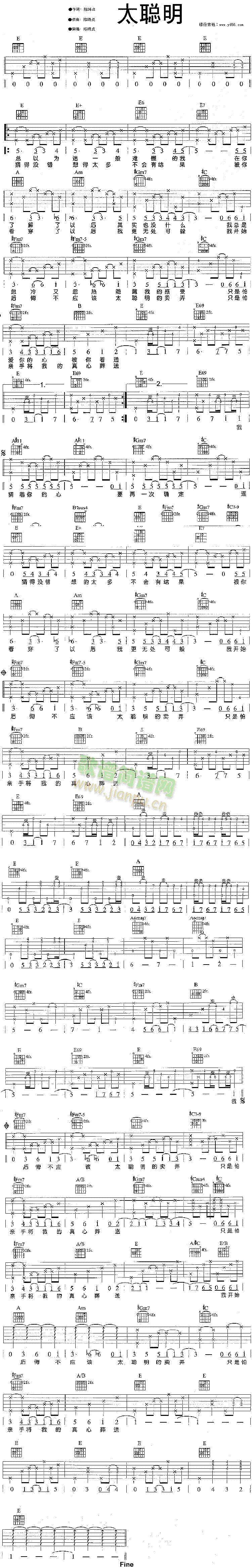 太聪明(吉他谱)1