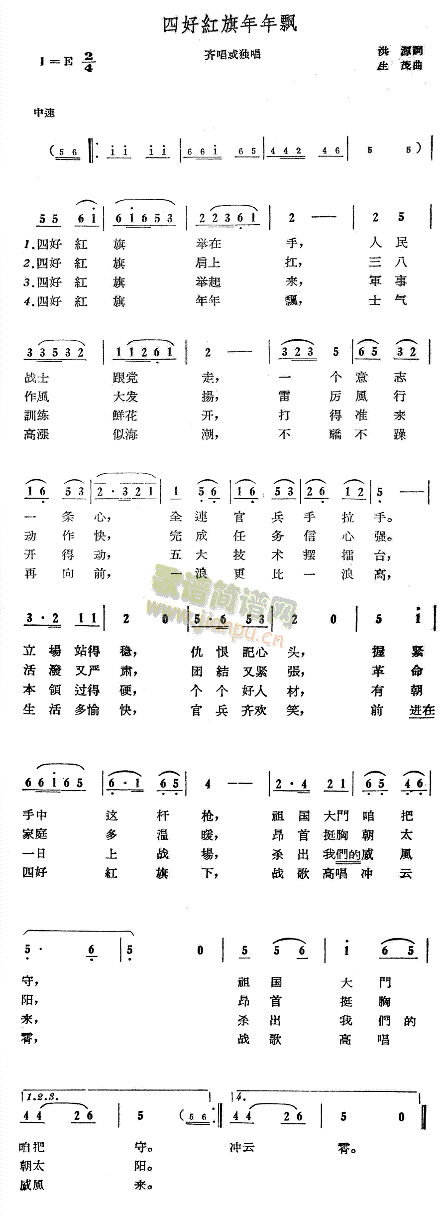 四好红旗年年飘(七字歌谱)1