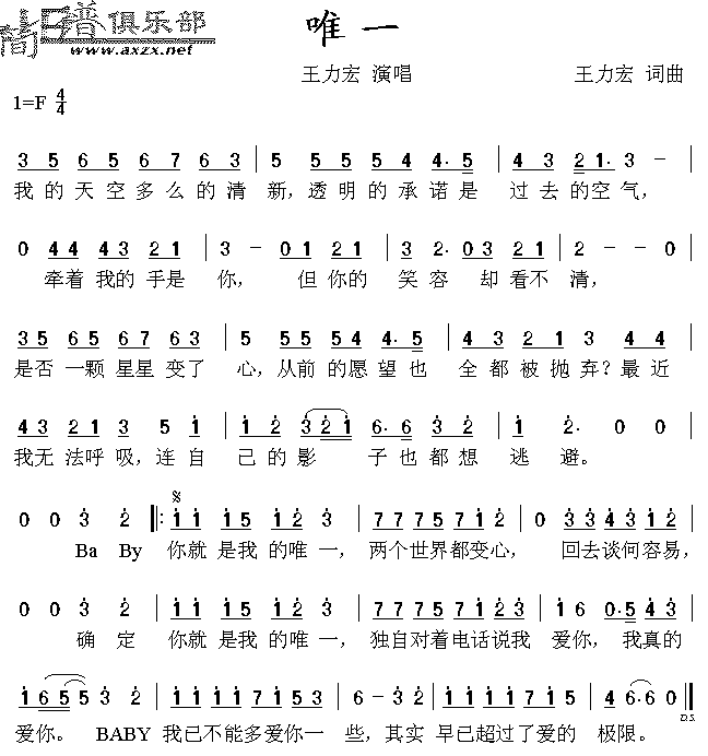 唯一(二字歌谱)1