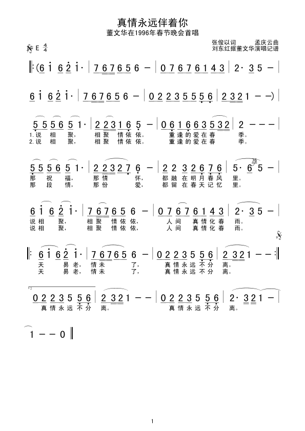 真情永远伴着你(七字歌谱)1