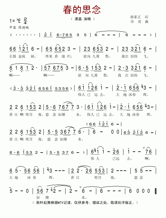 春的思念(四字歌谱)1