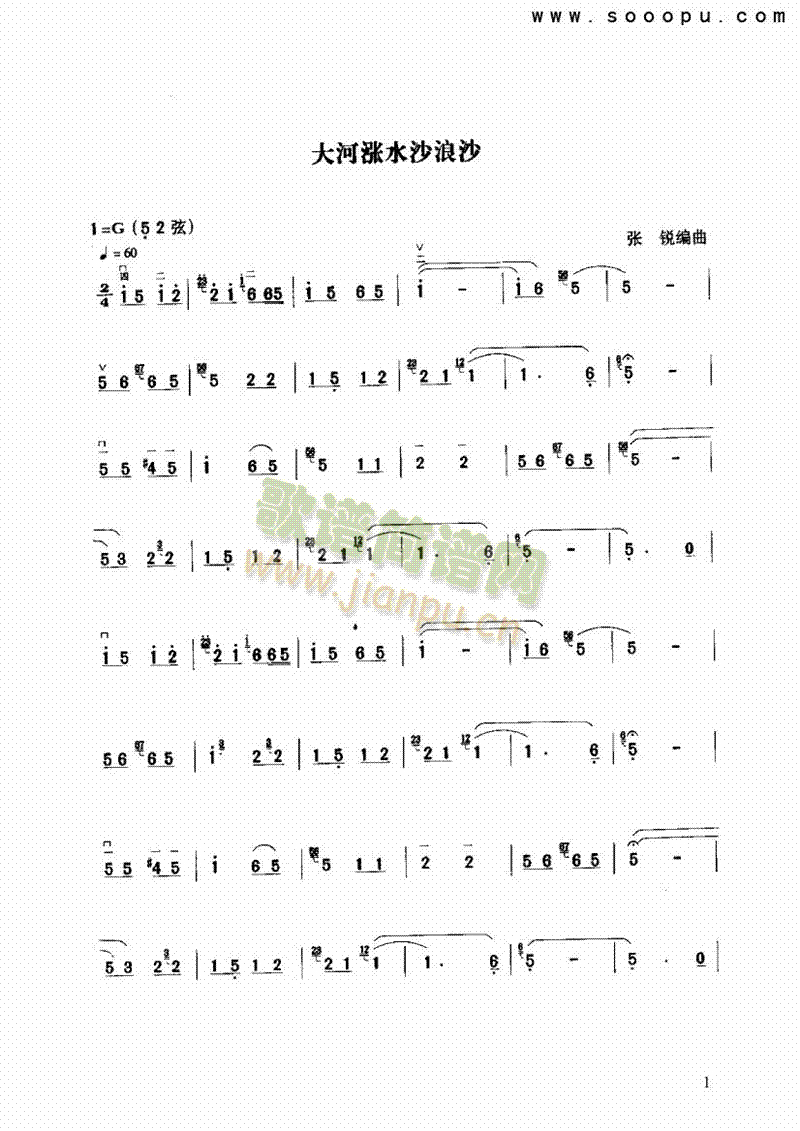 大河涨水沙浪沙民乐类二胡(其他乐谱)1
