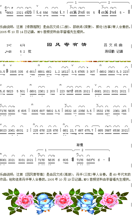 绿茵庭院+因风寄友情(十字及以上)1