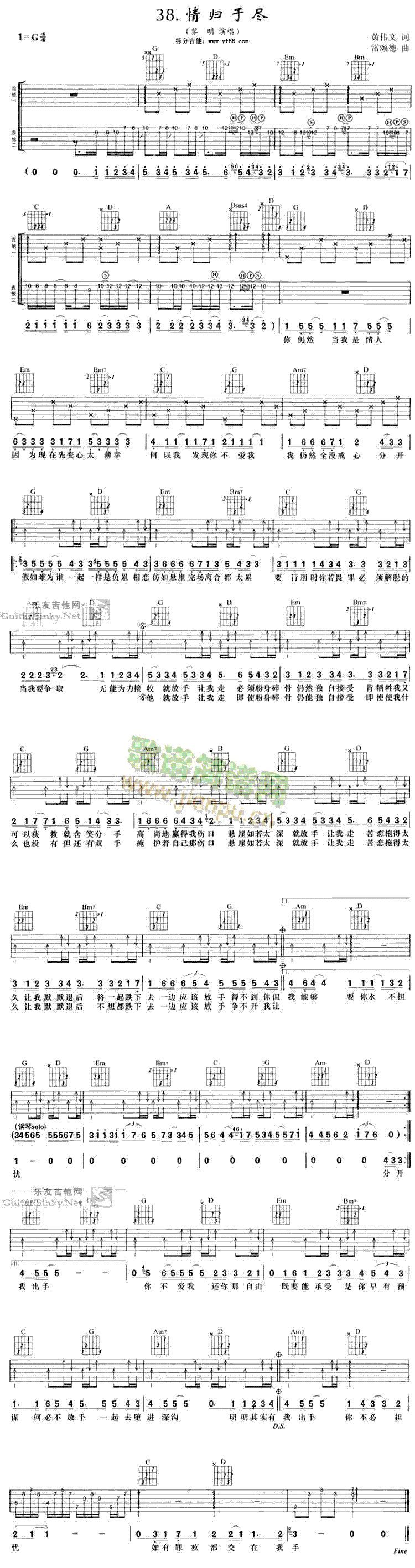 情归于尽(四字歌谱)1