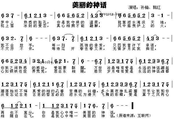 美丽的神话(五字歌谱)1