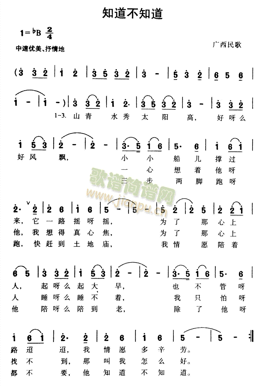 知道不知道(五字歌谱)1