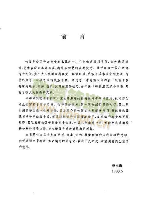 笛子基本教程（封面.前言)(其他)5