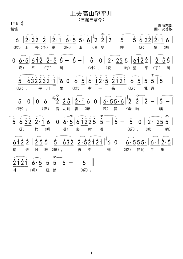 上去高山望平川(七字歌谱)1