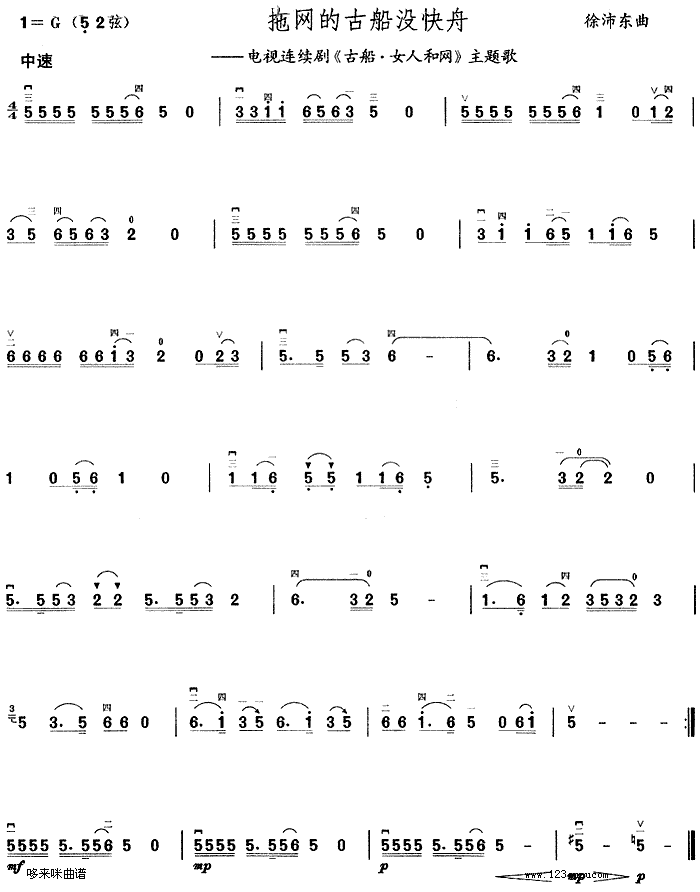 拖网的古船没快舟(二胡谱)1