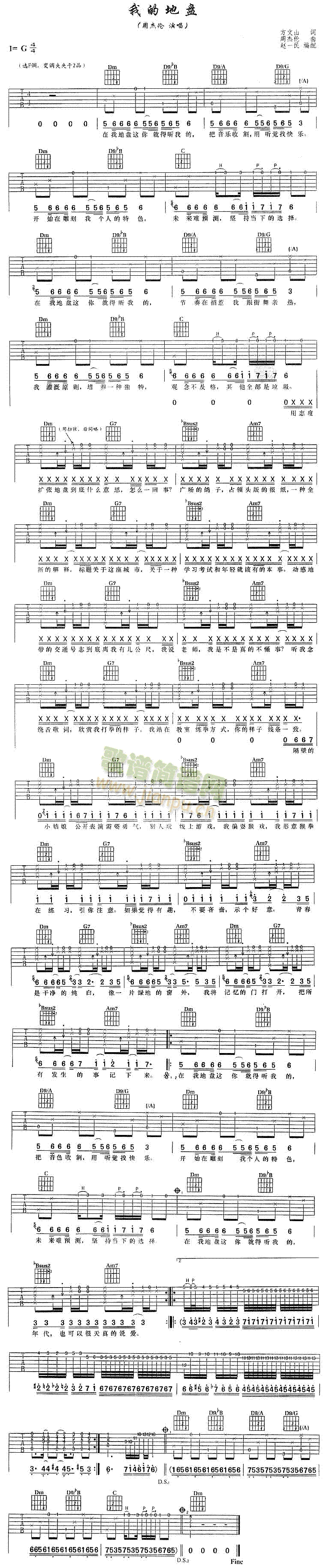 我的地盘(吉他谱)1