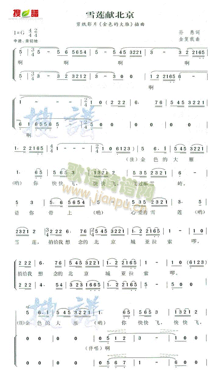 雪莲献北京(五字歌谱)1