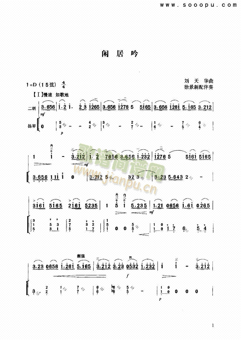 仙居吟民乐类二胡(其他乐谱)1