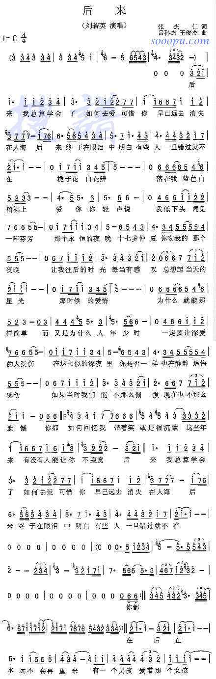 后来(二字歌谱)1