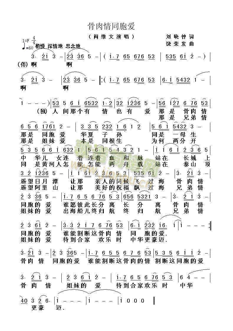 骨肉情同胞爱(六字歌谱)1