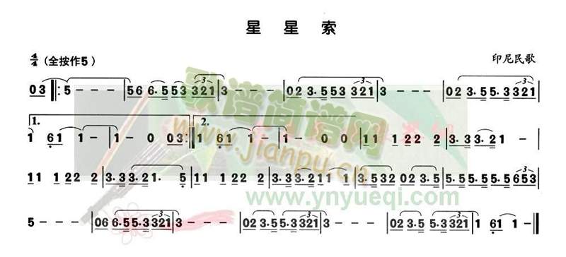星星索(葫芦丝谱)1