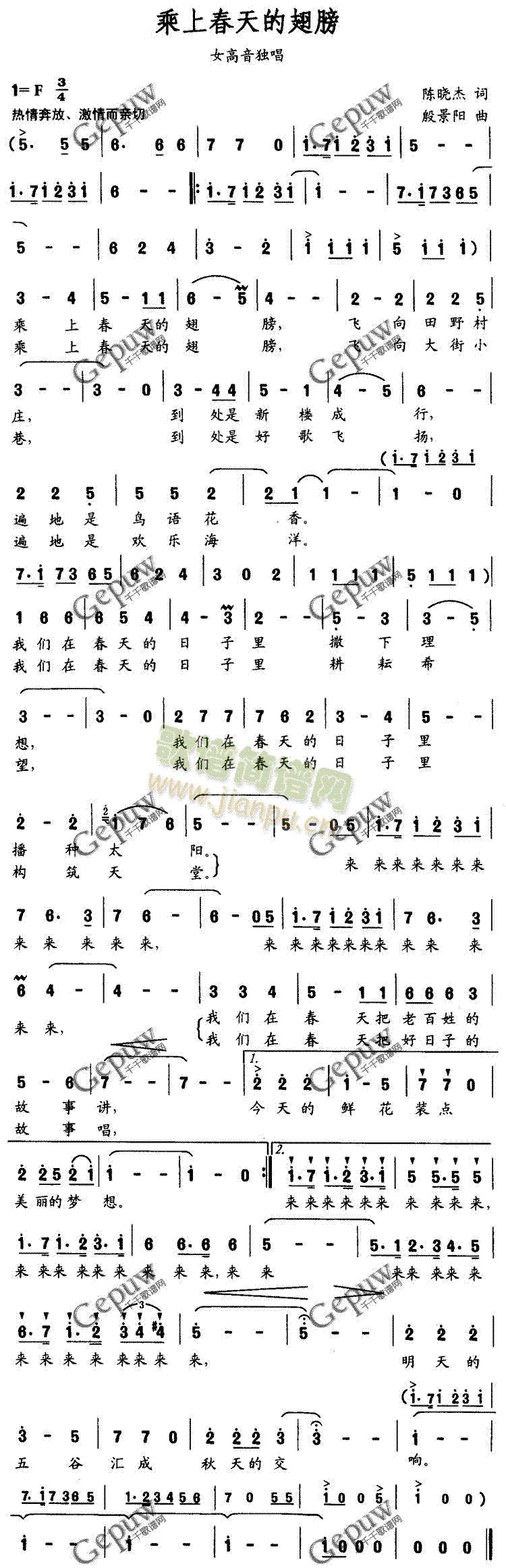 乘上春天的翅膀(七字歌谱)1