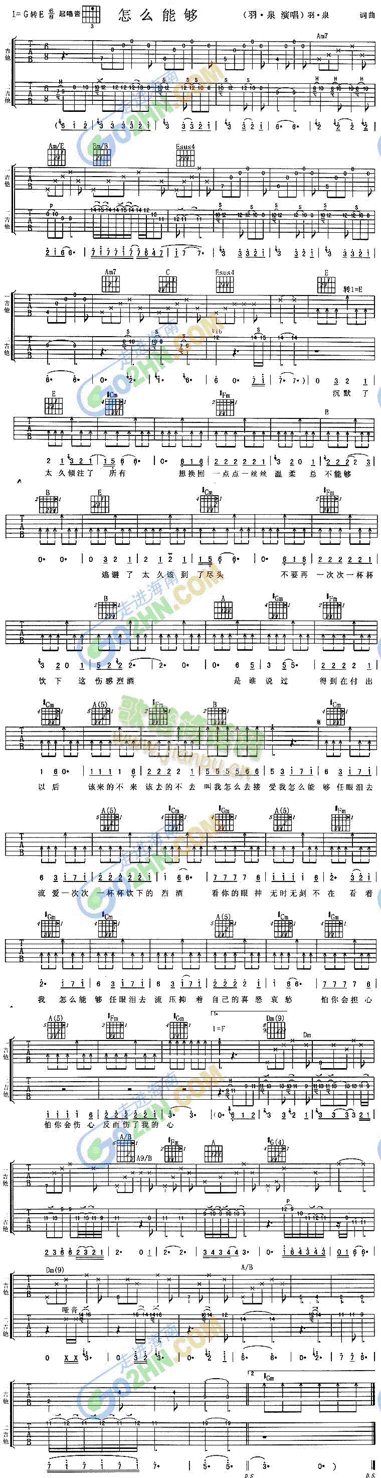 怎么能够(吉他谱)1