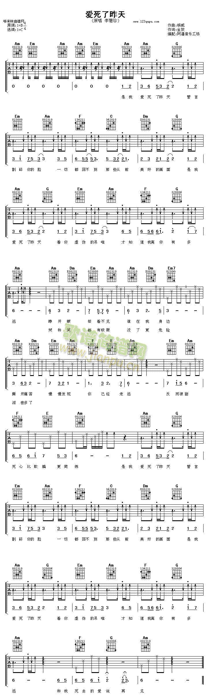 爱死了昨天(吉他谱)1