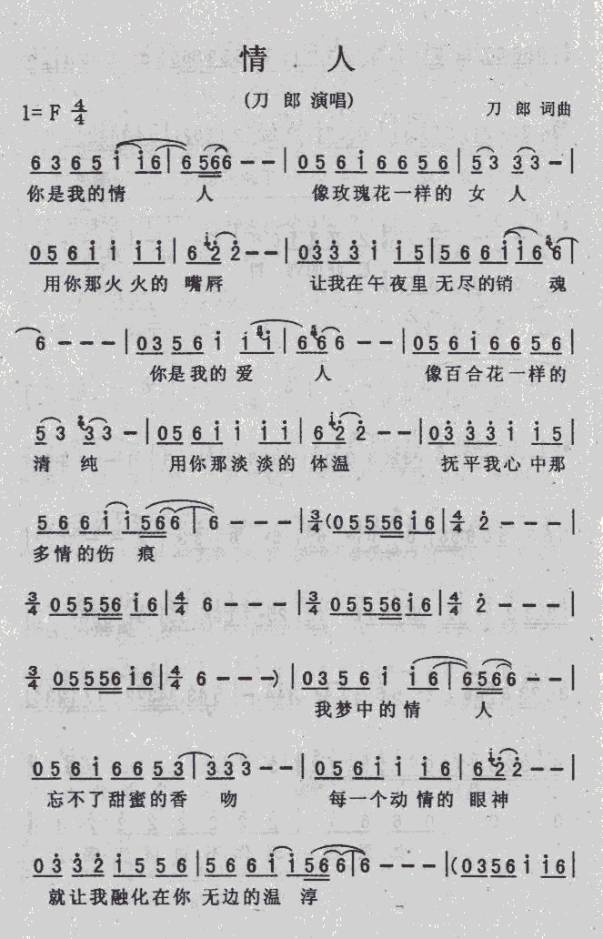 情人(二字歌谱)1