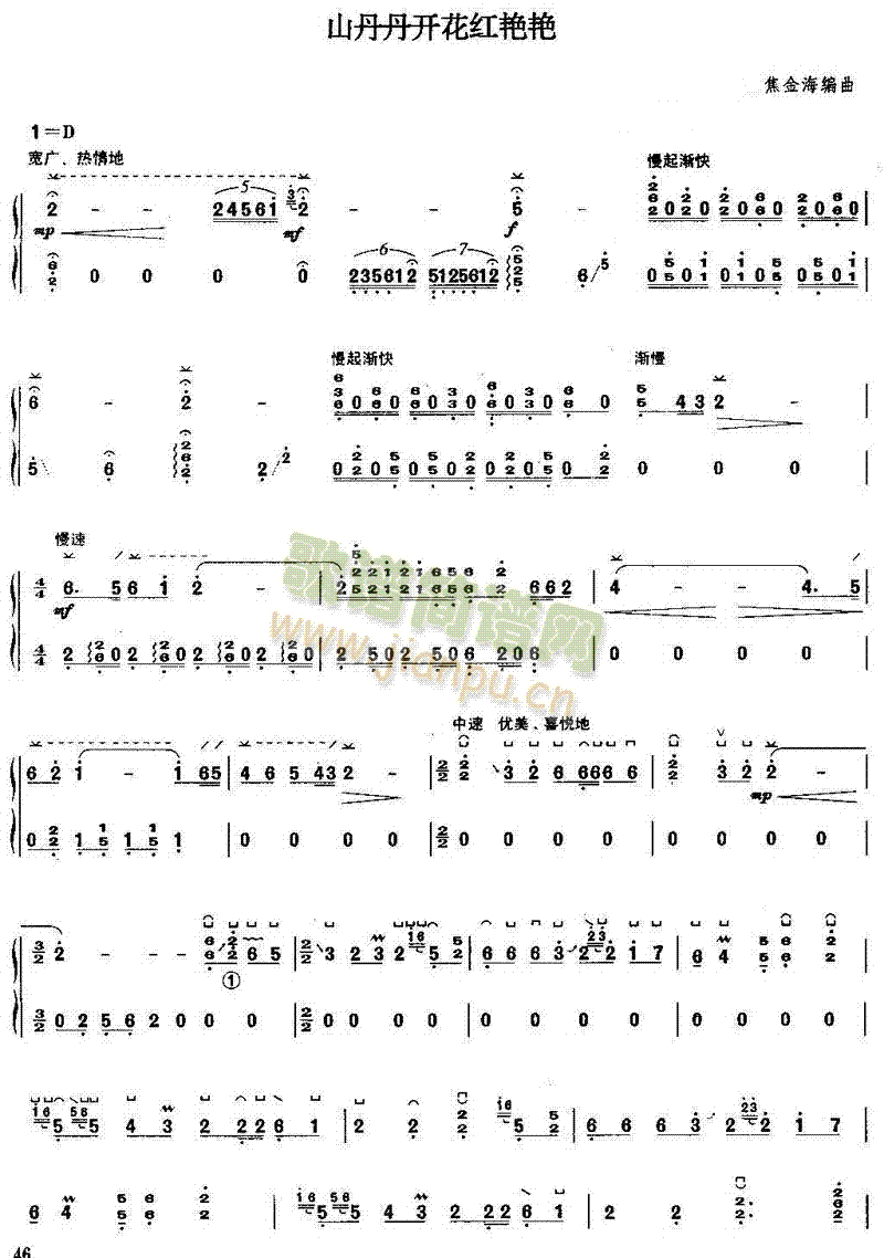 山丹丹开花红艳艳(古筝扬琴谱)1