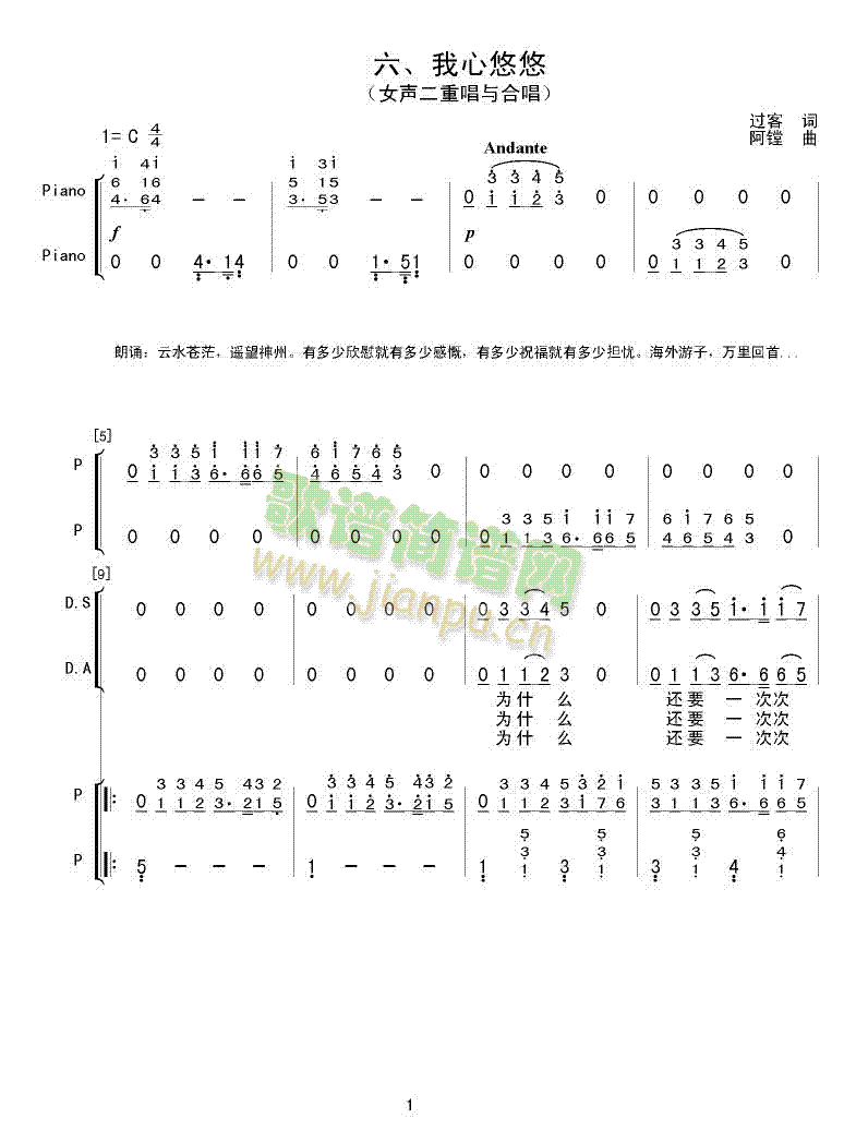 我心悠悠(四字歌谱)1