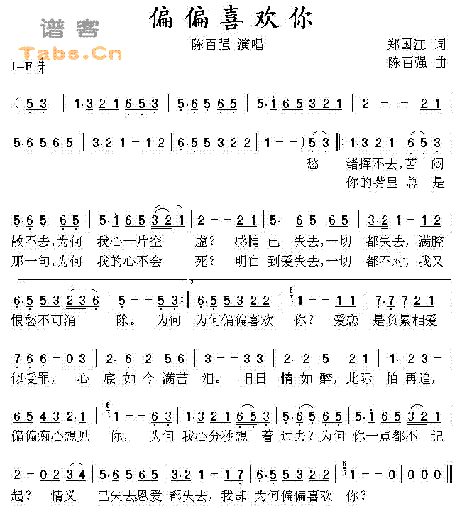 偏偏喜欢你(五字歌谱)1