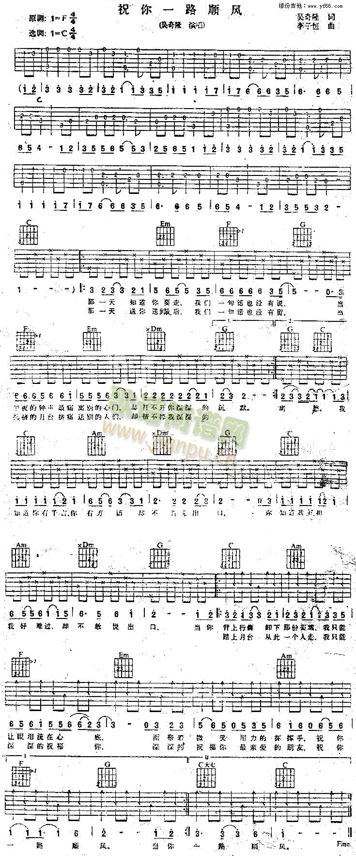 祝你一路顺风(六字歌谱)1