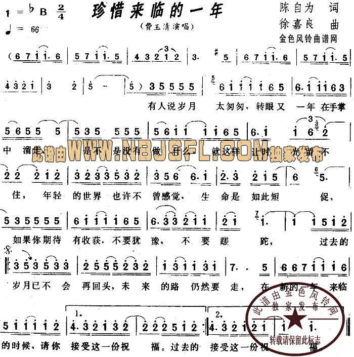 珍惜来临的一年(七字歌谱)1