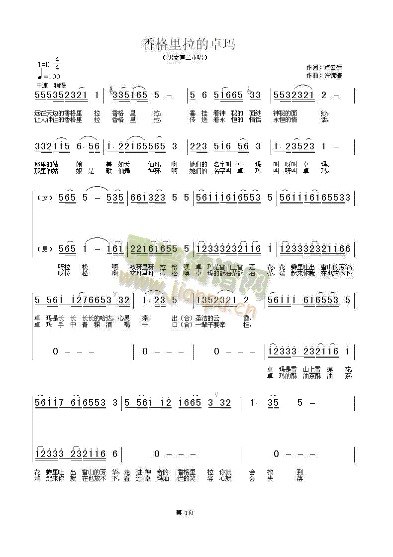 香格里拉的卓玛(七字歌谱)1