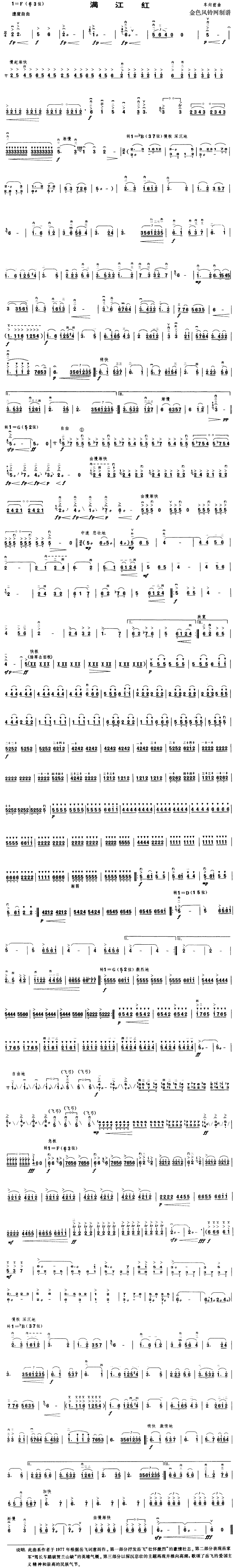 满江红(二胡谱)1