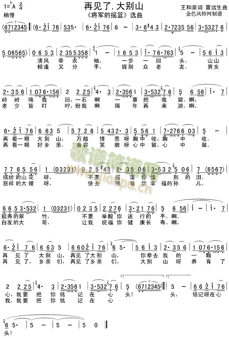 再见了大别山(六字歌谱)1