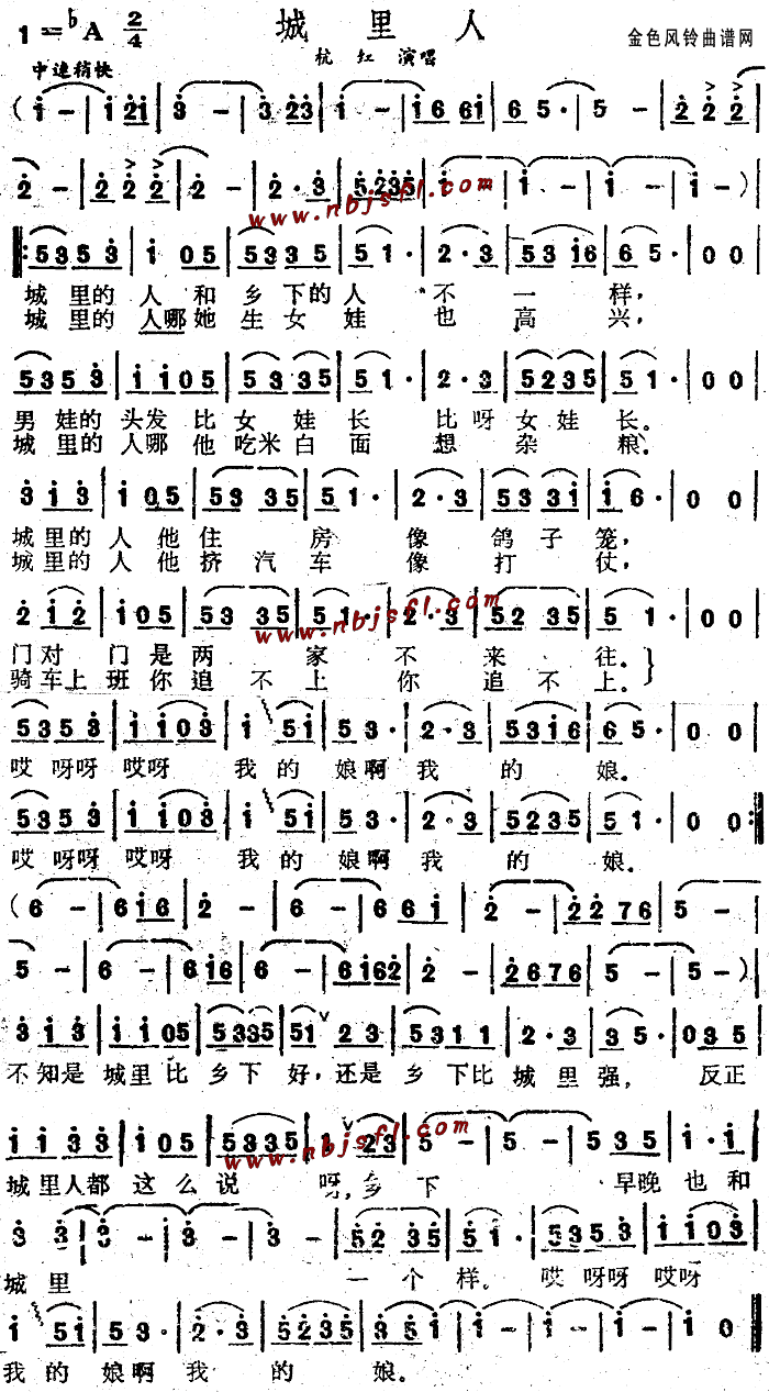 城里人(三字歌谱)1