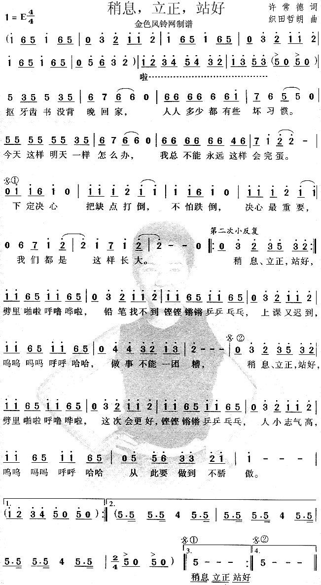 稍息立正站好(六字歌谱)1