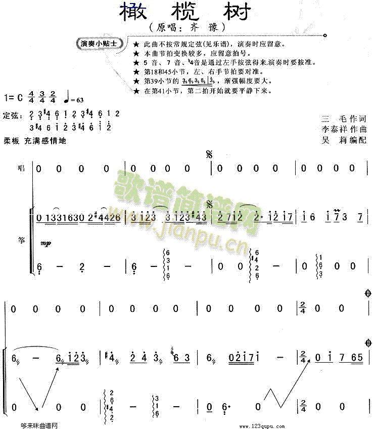 橄榄树(古筝扬琴谱)1