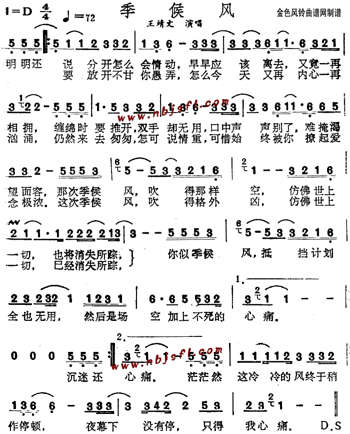 季候风(三字歌谱)1