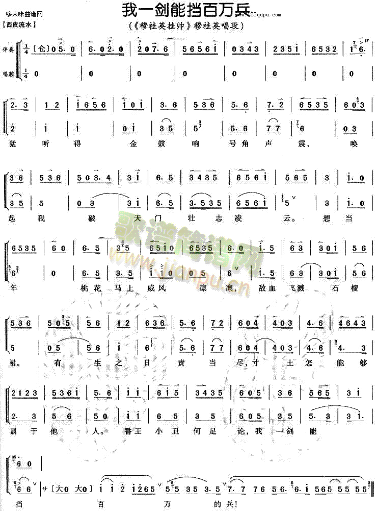 我一剑能挡百万兵(八字歌谱)1