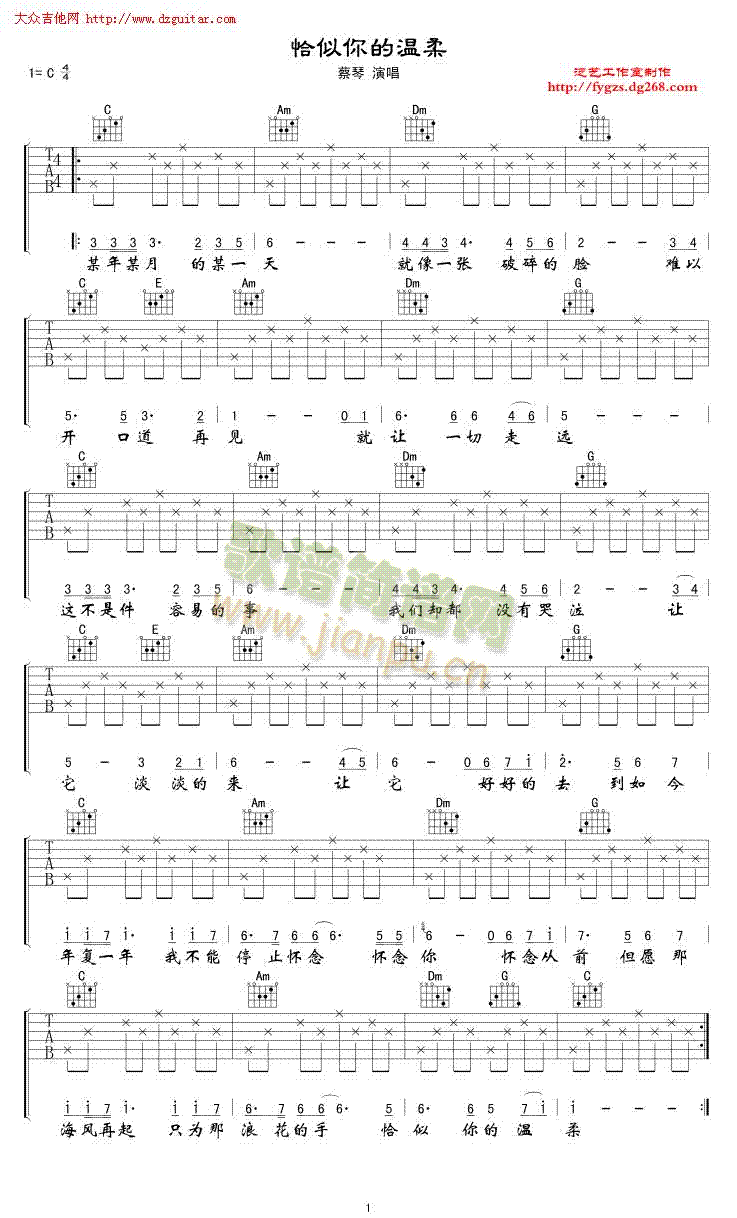恰是你的温柔(吉他谱)1